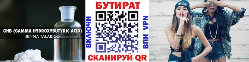 Бутират 99%  Купить где  Салехард 